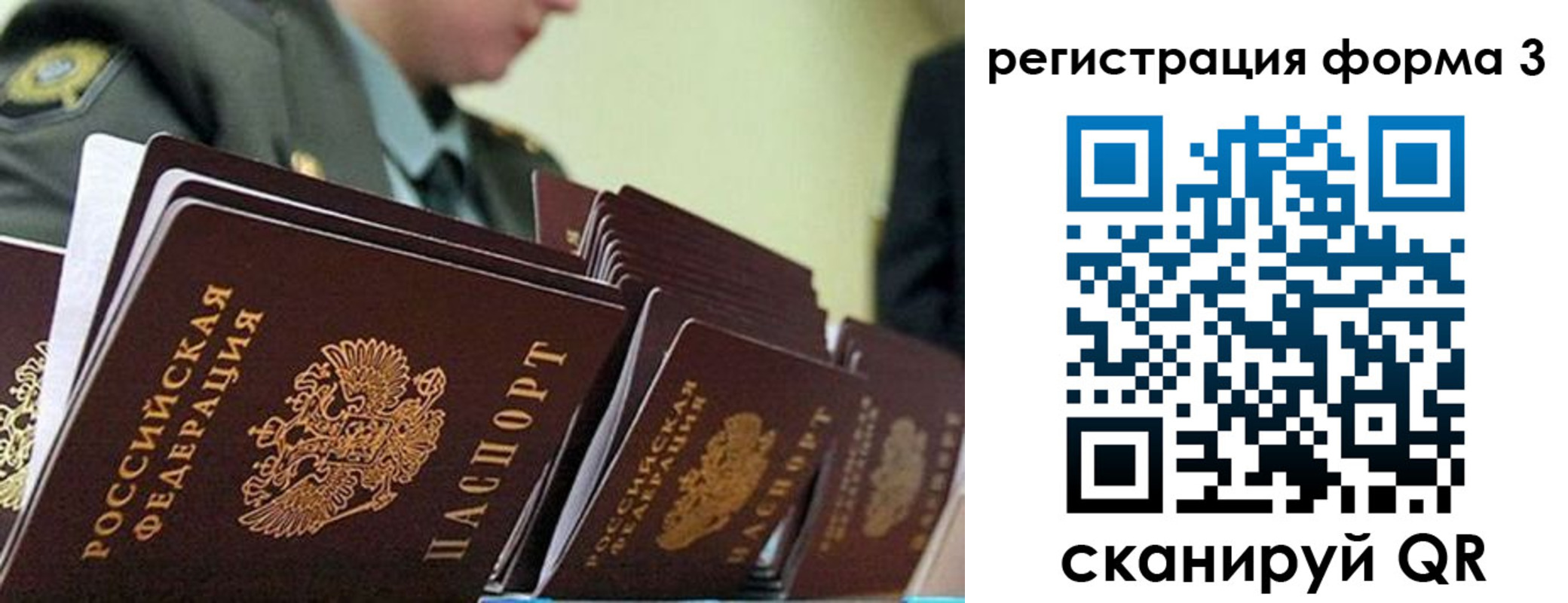 временная регистрация для всех в Кировске